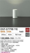 大光電機 スタンド DST-37798YEダイクロ50W相当 電球色