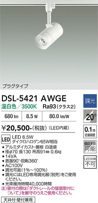 ����ŵ� �����ȥ졼���ѥ��ݥåȥ饤�� DSL5421AWGE ���ގ�����65W���� ���� Ĵ��