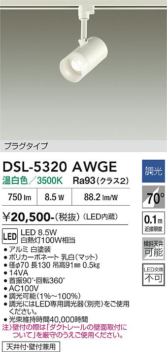 ����ŵ� �����ȥ졼���ѥ��ݥåȥ饤�� DSL5320AWGE ��Ǯ��100W���� ���� Ĵ��
