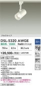 大光電機 ダクトレール用スポットライト DSL5320AWGE 白熱灯100W相当 温白色 調光