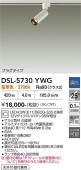 大光電機 ダクトレール用スポットライト DSL5730YWG 12Vダイクロ35W相当 電球色 調光