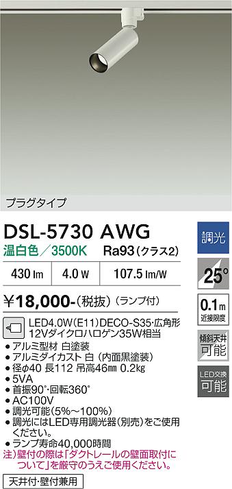 ����ŵ� �����ȥ졼���ѥ��ݥåȥ饤�� DSL5730AWG 12V���ގ�����35W���� ���� Ĵ��