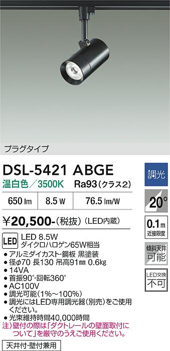 ����ŵ� �����ȥ졼���ѥ��ݥåȥ饤�� DSL5421ABGE ���ގ�����65W���� ���� Ĵ��