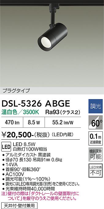 ����ŵ� �����ȥ졼���ѥ��ݥåȥ饤�� DSL5326ABGE ��Ǯ��100W���� ���� Ĵ��