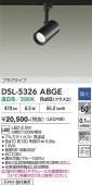 大光電機 ダクトレール用スポットライト DSL5326ABGE 白熱灯100W相当 温白色 調光