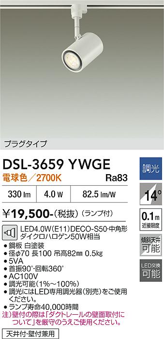 ����ŵ� �����ȥ졼���ѥ��ݥåȥ饤�� DSL3659YWGE ���ގ�����50W���� �ŵ忧 Ĵ��
