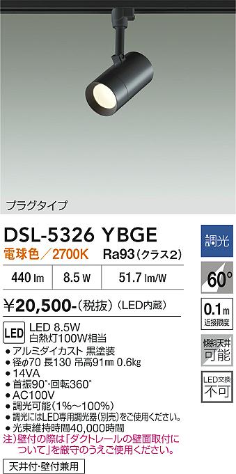 ����ŵ� �����ȥ졼���ѥ��ݥåȥ饤�� DSL5326YBGE ��Ǯ��100W���� �ŵ忧 Ĵ��