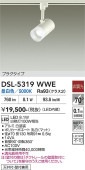 大光電機 ダクトレール用スポットライト DSL5319WWE 白熱灯100W相当 昼白色