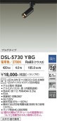 大光電機 ダクトレール用スポットライト DSL5730YBG 12Vダイクロ35W相当 電球色 調光
