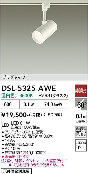 ����ŵ� �����ȥ졼���ѥ��ݥåȥ饤�� DSL5325AWE ��Ǯ��100W���� ����