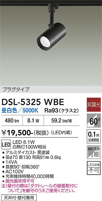 ����ŵ� �����ȥ졼���ѥ��ݥåȥ饤�� DSL5325WBE ��Ǯ��100W���� ����
