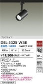 大光電機 ダクトレール用スポットライト DSL5325WBE 白熱灯100W相当 昼白色