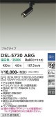 大光電機 ダクトレール用スポットライト DSL5730ABG 12Vダイクロ35W相当 温白色 調光