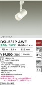 大光電機 ダクトレール用スポットライト DSL5319AWE 白熱灯100W相当 温白色