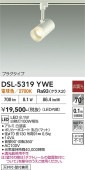 大光電機 ダクトレール用スポットライト DSL5319YWE 白熱灯100W相当 電球色