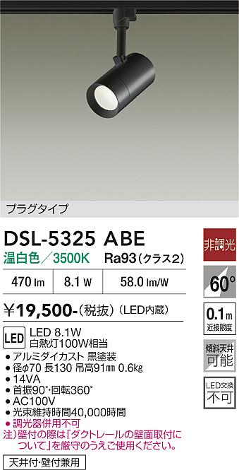 ����ŵ� �����ȥ졼���ѥ��ݥåȥ饤�� DSL5325ABE ��Ǯ��100W���� ����