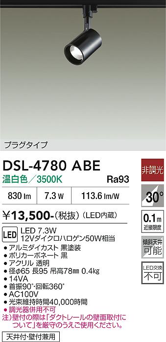 ����ŵ� �����ȥ졼���ѥ��ݥåȥ饤�� DSL4780ABE 12V���ގ�����50W���� ����