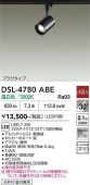 大光電機 ダクトレール用スポットライト DSL4780ABE 12Vダイクロ50W相当 温白色
