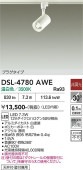 大光電機 ダクトレール用スポットライト DSL4780AWE 12Vダイクロ50W相当 温白色