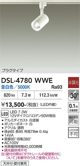 ����ŵ� �����ȥ졼���ѥ��ݥåȥ饤�� DSL4780WWE 12V���ގ�����50W���� ����