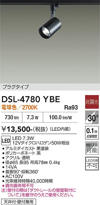 ����ŵ� �����ȥ졼���ѥ��ݥåȥ饤�� DSL4780YBE 12V���ގ�����50W���� �ŵ忧