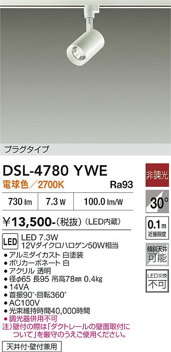 ����ŵ� �����ȥ졼���ѥ��ݥåȥ饤�� DSL4780YWE 12V���ގ�����50W���� �ŵ忧