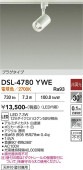大光電機 ダクトレール用スポットライト DSL4780YWE 12Vダイクロ50W相当 電球色