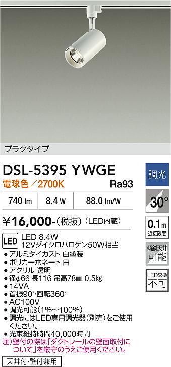����ŵ� �����ȥ졼���ѥ��ݥåȥ饤�� DSL5395YWGE 12V���ގ�����50W���� �ŵ忧 Ĵ��