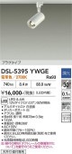 大光電機 ダクトレール用スポットライト DSL5395YWGE 12Vダイクロ50W相当 電球色 調光