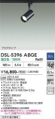大光電機 ダクトレール用スポットライト DSL5396ABGE 白熱灯100W相当 温白色 調光