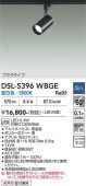 大光電機 ダクトレール用スポットライト DSL5396WBGE 白熱灯100W相当 昼白色 調光