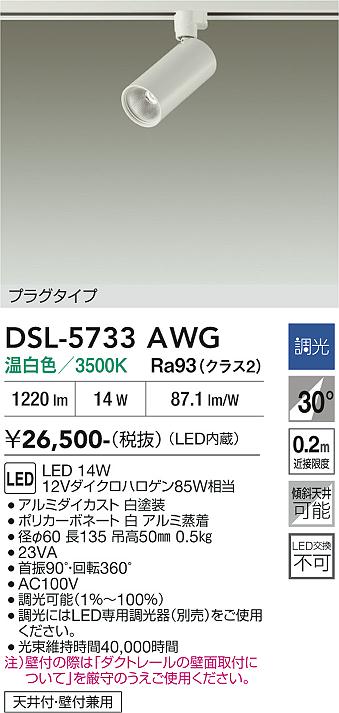 ����ŵ� �����ȥ졼���ѥ��ݥåȥ饤�� DSL5733AWG 12V���ގ�����85W���� ���� Ĵ��