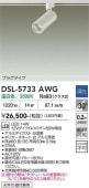 ����ŵ� �����ȥ졼���ѥ��ݥåȥ饤�� DSL5733AWG 12V���ގ�����85W���� ���� Ĵ��