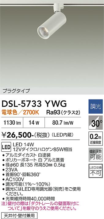 ����ŵ� �����ȥ졼���ѥ��ݥåȥ饤�� DSL5733YWG 12V���ގ�����85W���� �ŵ忧 Ĵ��