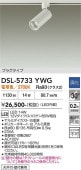 ����ŵ� �����ȥ졼���ѥ��ݥåȥ饤�� DSL5733YWG 12V���ގ�����85W���� �ŵ忧 Ĵ��