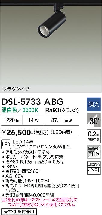 ����ŵ� �����ȥ졼���ѥ��ݥåȥ饤�� DSL5733ABG 12V���ގ�����85W���� ���� Ĵ��
