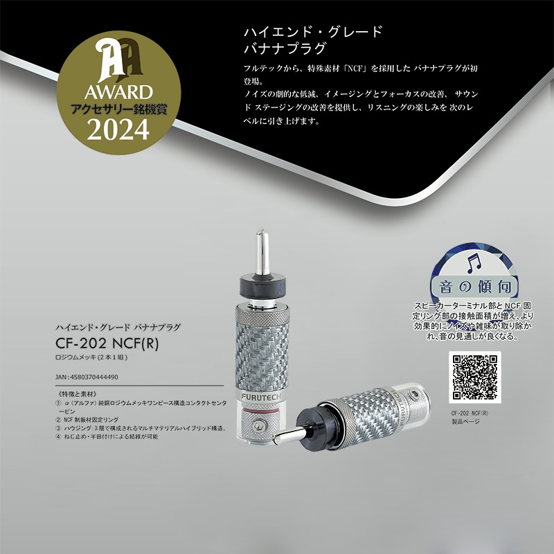 FURUTECH (եƥå) CF-202 NCF (R) ϥɡ졼 Хʥʥץ饰 (å21)