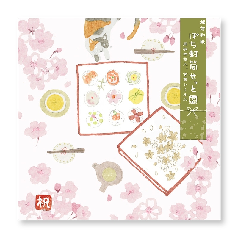 いわぶちさちこ 祝しゅく ぽち封筒せっと 手まり寿司、猫と桜