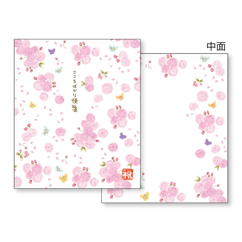 いわぶちさちこ 祝しゅく こころばかり便箋 八重桜と蝶