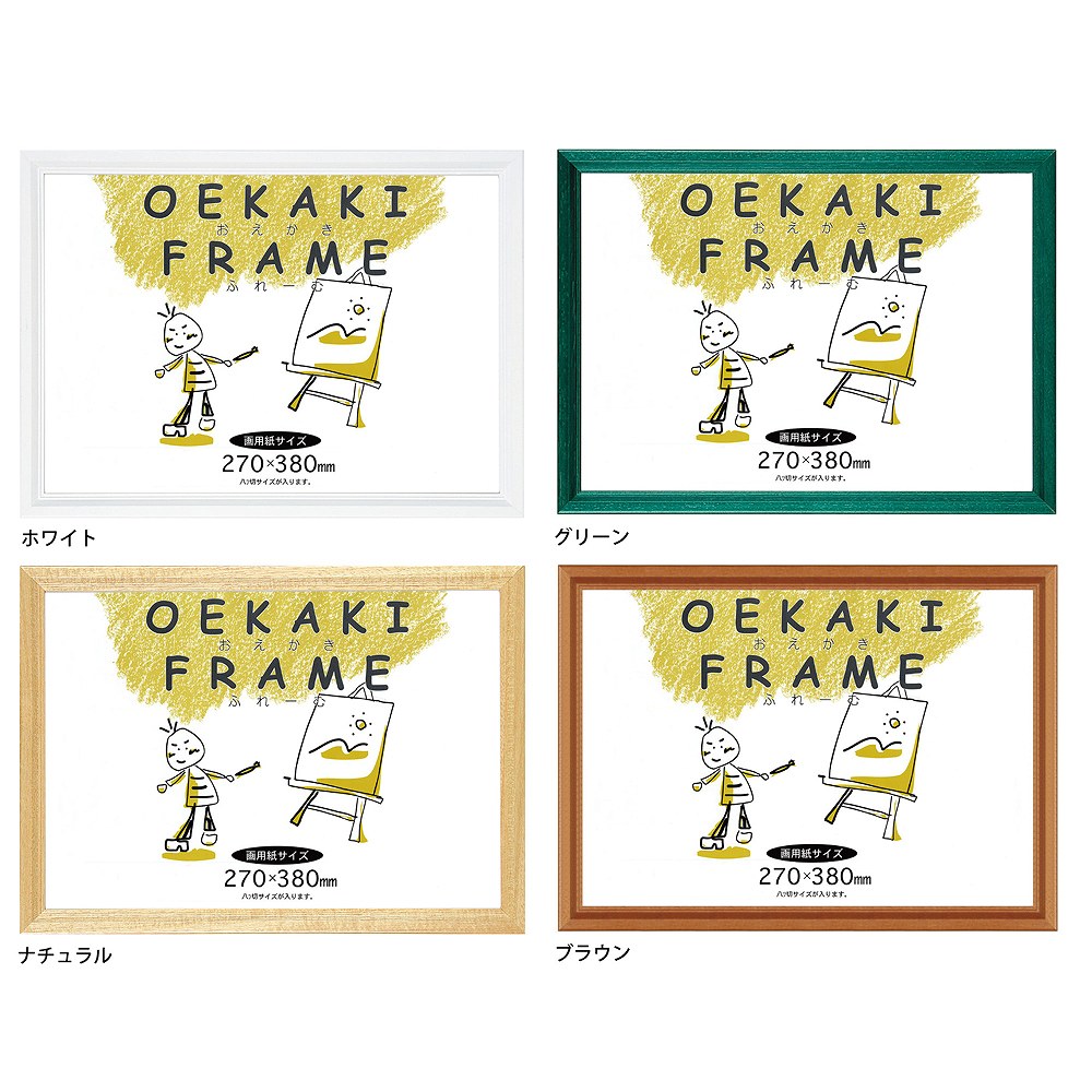 八ツ切 MS型おえかきフレーム 画用紙八ツ切サイズ(270mm×380mm) | フレーム&パネル,画用紙用フレーム,MS型おえかきフレーム | | A.P.J.オンラインショップ 八ツ切 MS型おえかきフレーム 画用紙八ツ切サイズ(270mm×380mm) | フレーム&パネル,画用紙用フレーム,MS型おえかきフレーム | | A.P.J.オンラインショップ