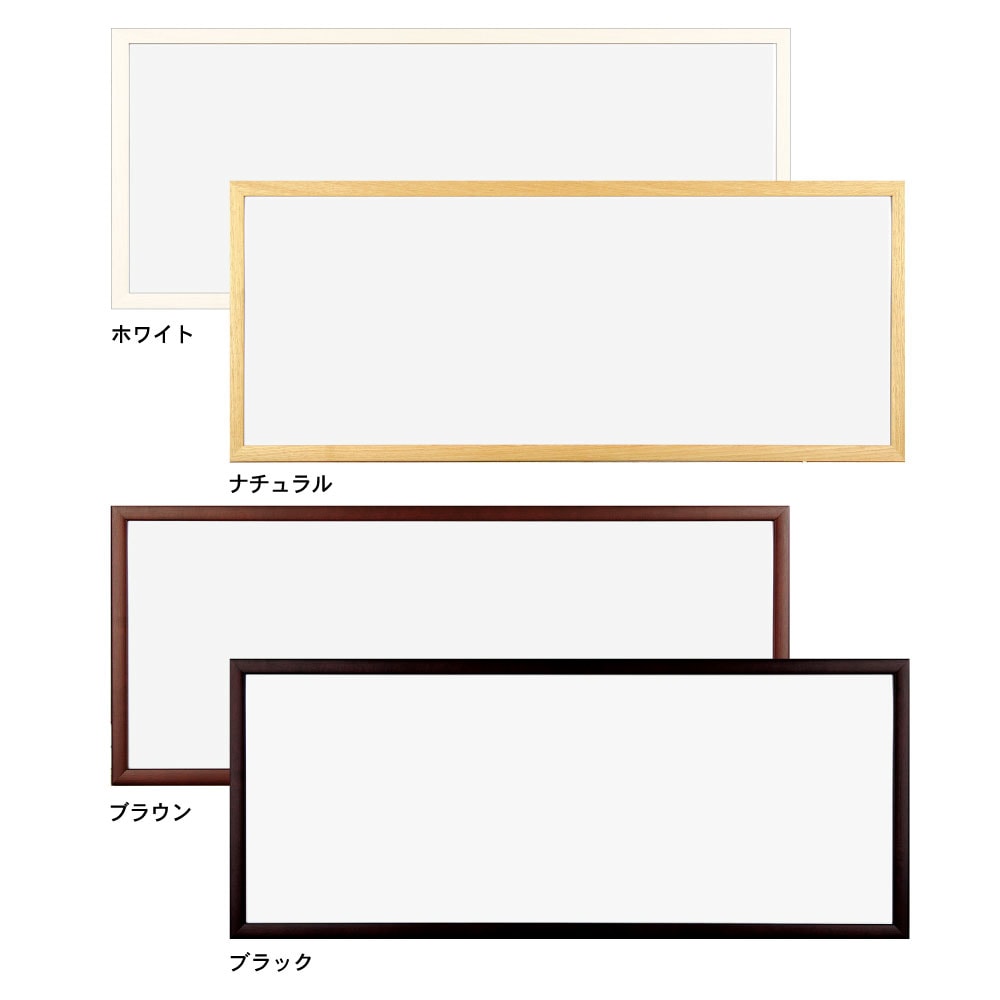 手ぬぐい用　額縁 330×850 手ぬぐい額縁/ステインフレーム 手ぬぐいサイズ（330