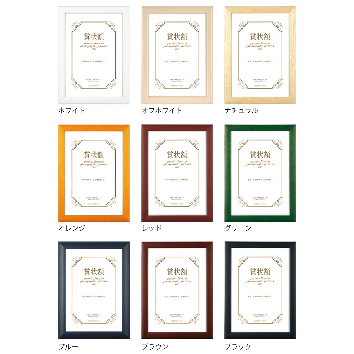 B5 賞状額 カラーパネル 賞状B5サイズ（192×272mm） | フレーム