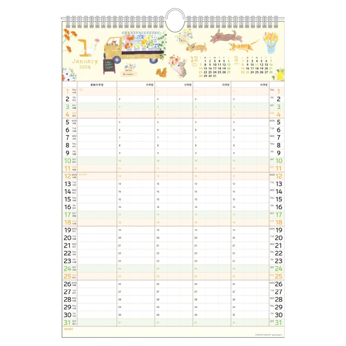 2026年カレンダー 家族カレンダー(S)/いわぶちさちこ | カレンダー