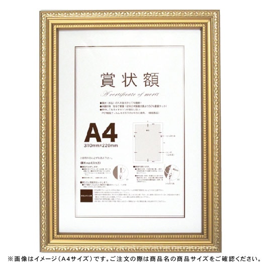 賞状額 金ケシ 賞状B4（中賞）サイズ（272×379mm） | フレーム(額縁