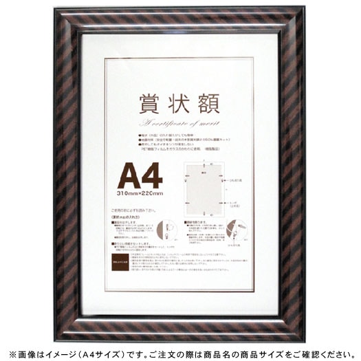 賞状額 金ラック 賞状B4（中賞）サイズ（272×379mm） | フレーム(額縁