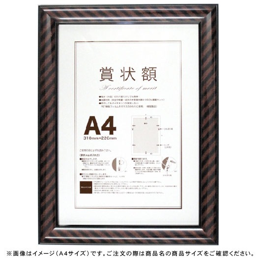 OA賞状額 金ラック A4サイズ(210×297mm) | フレーム(額縁)＆パネル