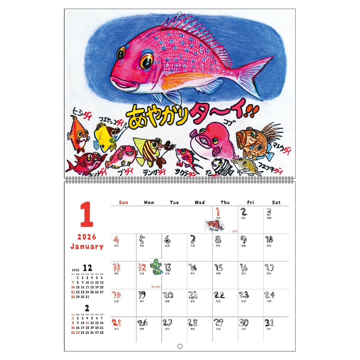 さかな 2026年カレンダー すギョーい!!さかなクンカレンダー | カレンダー
