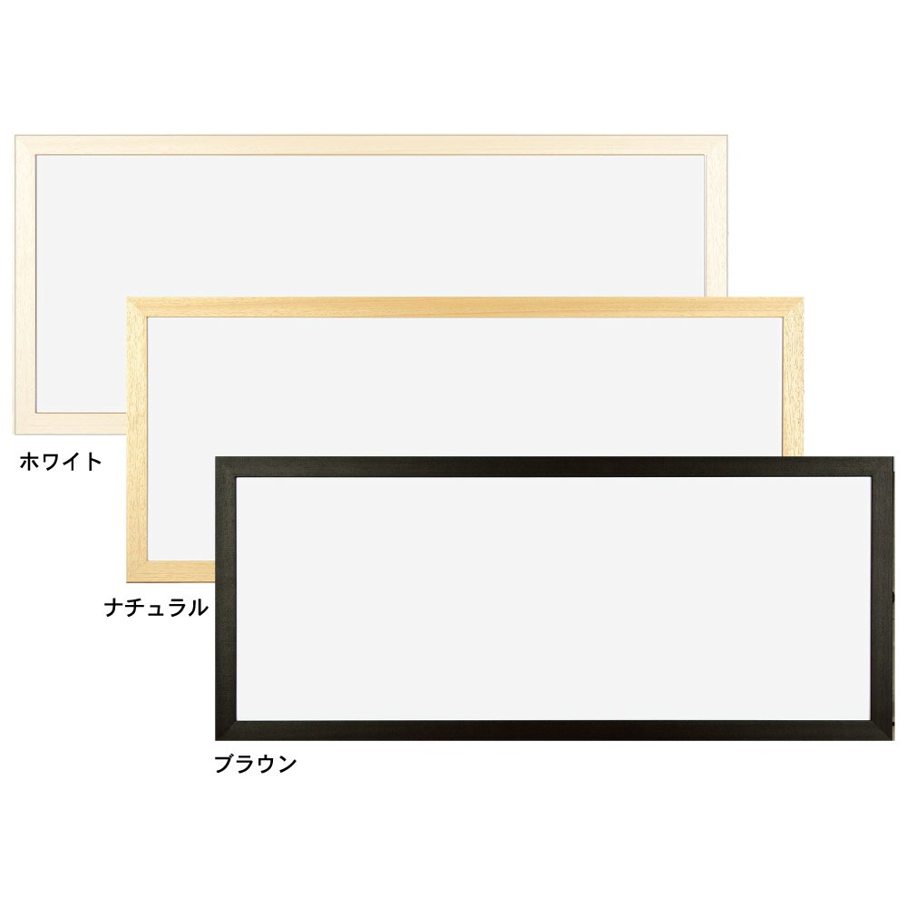 手ぬぐい用　額縁 木製手ぬぐい額 額縁サイズ：890×330mm ※手ぬぐい固定用台紙