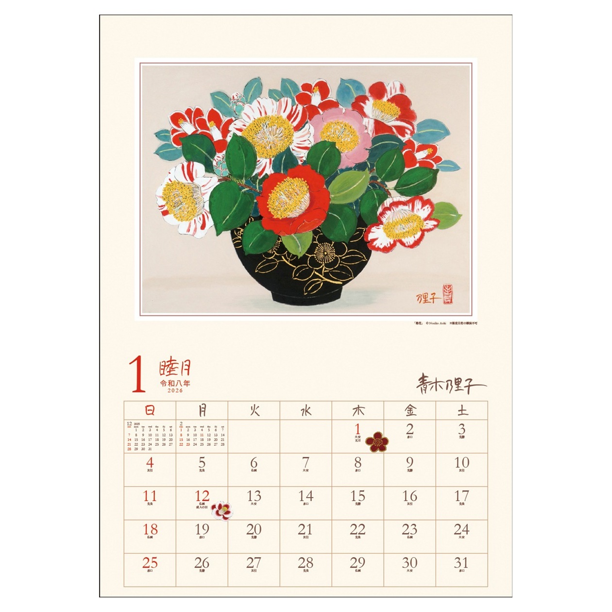 2026年カレンダー 青木乃里子 | カレンダー,アーティスト,青木乃里子