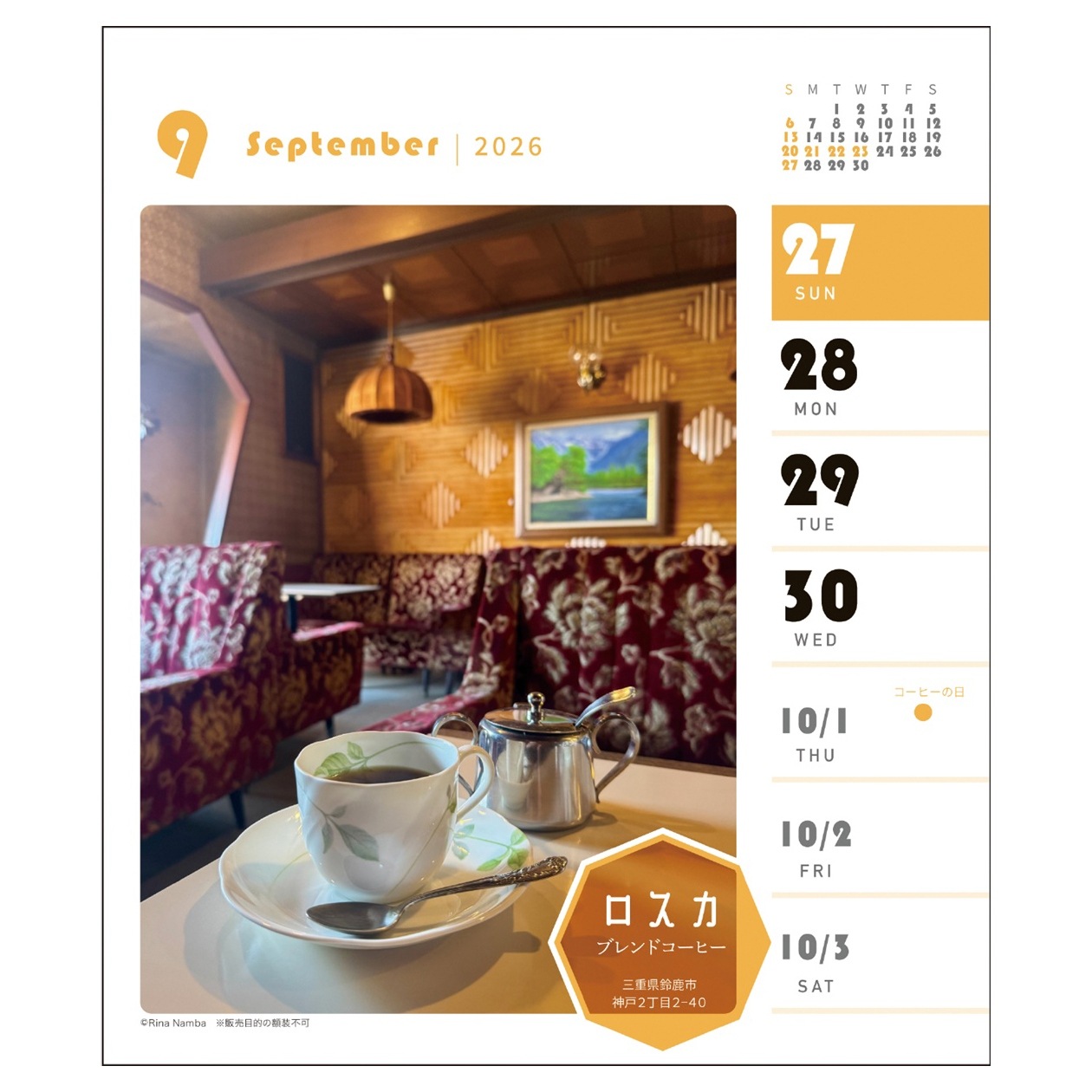 2026年カレンダー 純喫茶(週めくり) | カレンダー,バラエティ,純喫茶